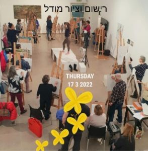 רישום מודל בגלריה באווירה פורימית