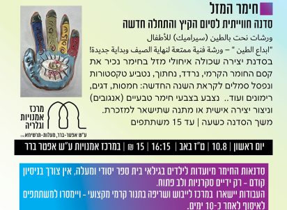 חימר המזל