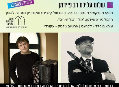 שלום עליכם רב פיידמן