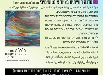 ציור אינטואיטיבי