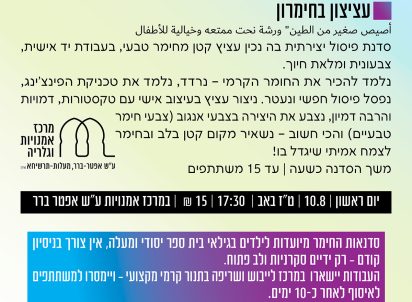 עציצון בחימרון