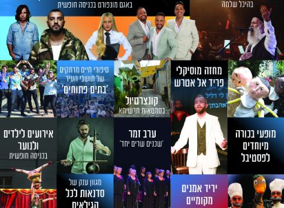 פסטיבל באגליל 2025